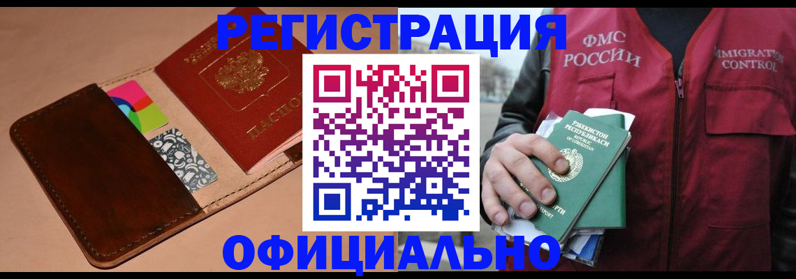 прописка в Скопине