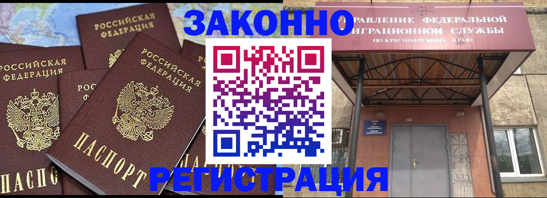 прописка законно в Скопине